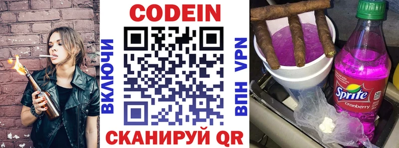 Codein напиток Lean (лин) Асино